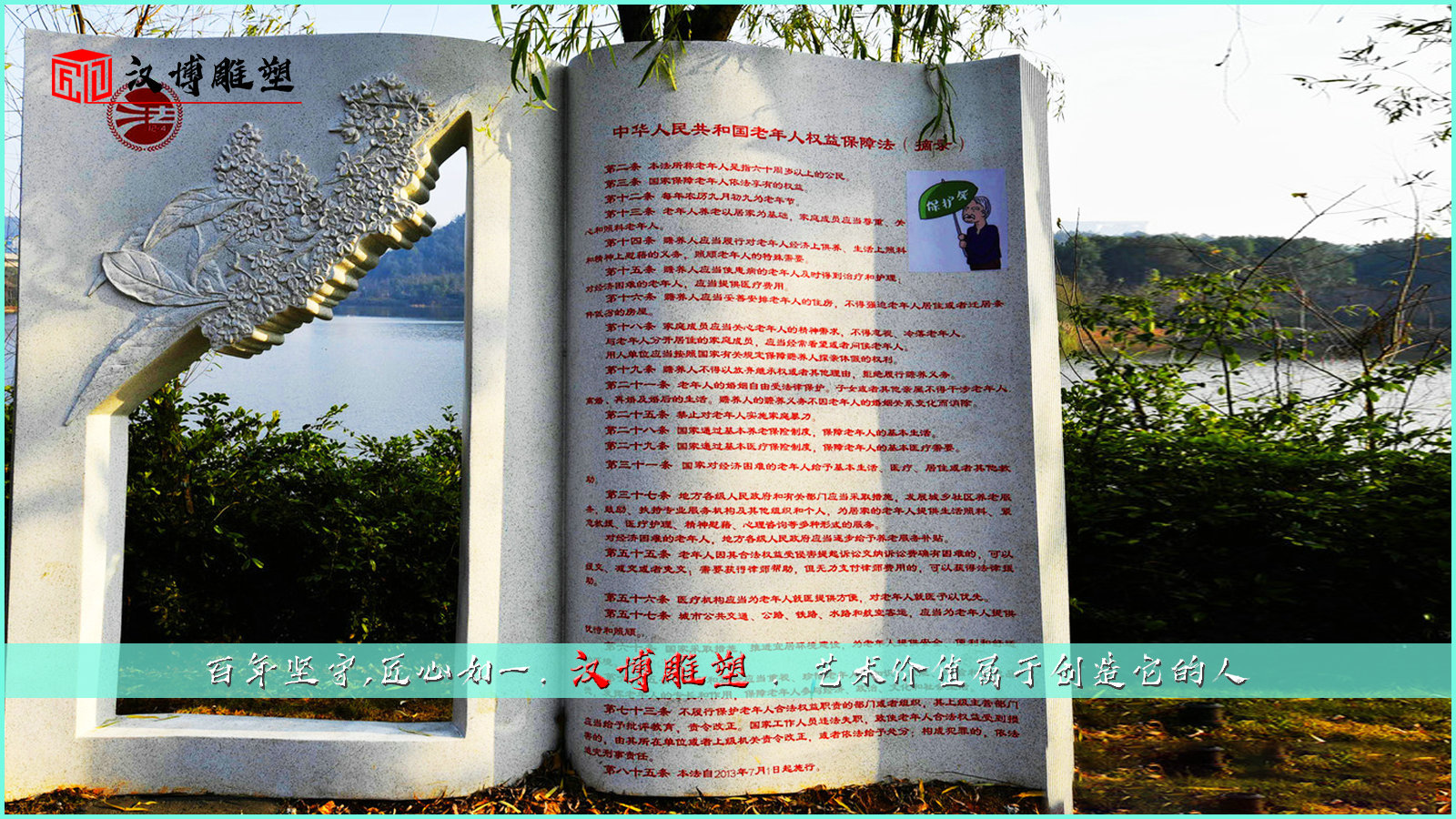 走進我們石雕書本的世界；讓我們一起在知識的海洋里遨游