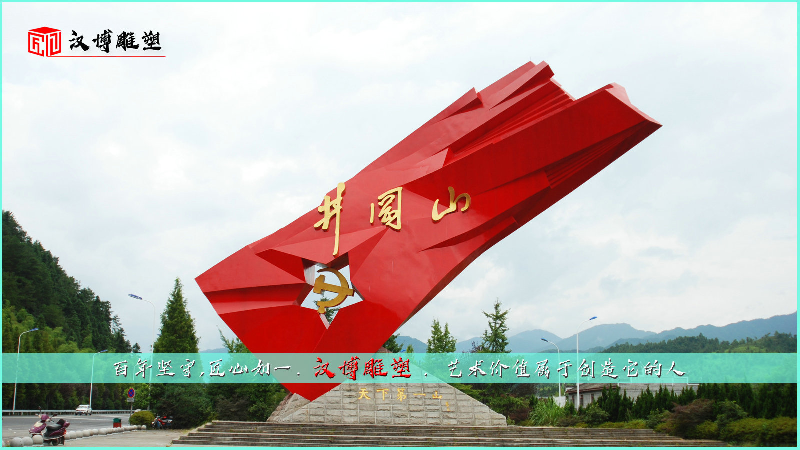 欣賞不銹鋼主題雕塑；體會(huì)雕塑帶給我們的快樂