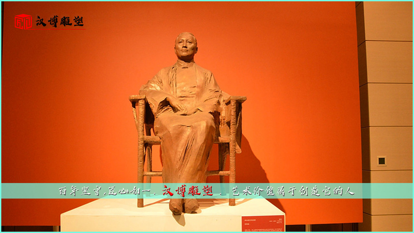 戶外大型名人主題雕塑作品；了解我國近現(xiàn)代歷史軌跡