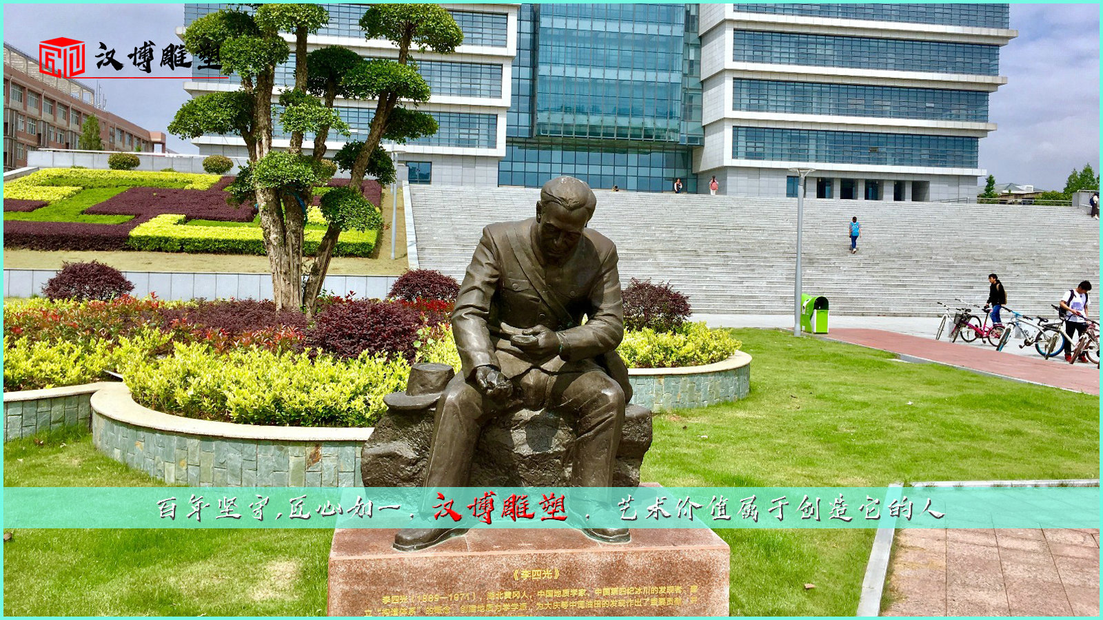 著名地質(zhì)學(xué)家李四光雕塑；領(lǐng)略歷史文化底蘊(yùn)欣賞祖國大好山河