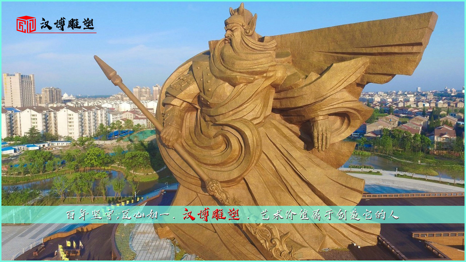 鑄銅人物雕塑鑒賞；讓我們一起去了解“武圣”大將軍——關(guān)羽