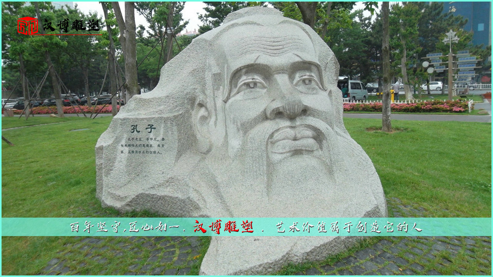 歷史名人主題雕塑定制；讓我們一起向“圣人”致敬