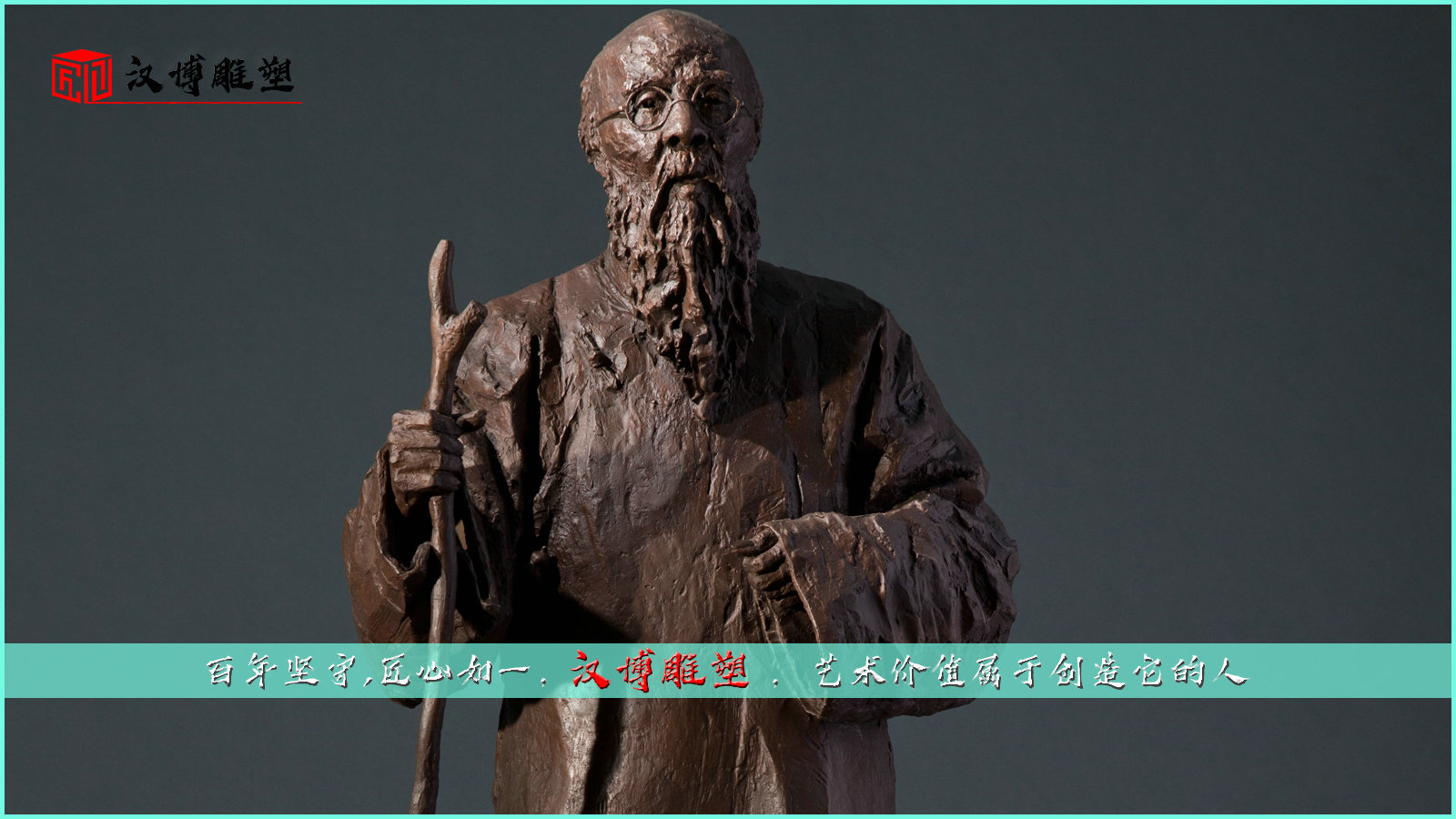 “繪畫大師”齊白石畫風(fēng)流傳至今展現(xiàn)人物雕塑藝術(shù)