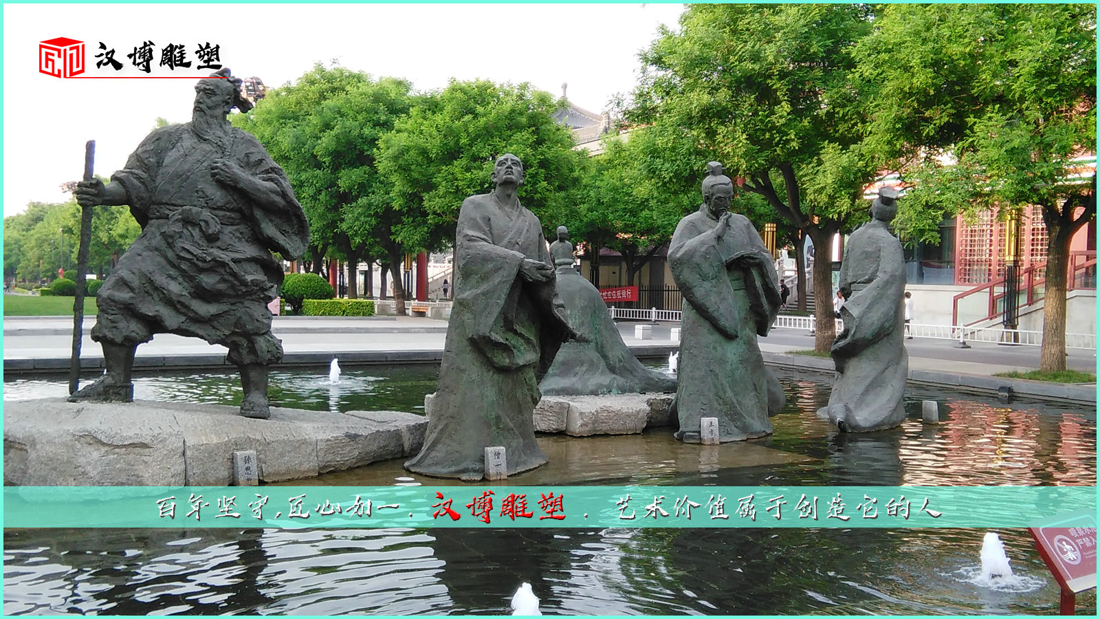 大型人物銅雕像制作；走進歷史名人的世界