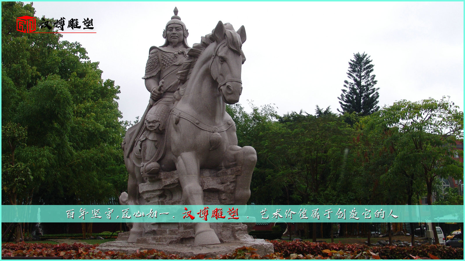 歷史名人鄭成功雕塑；走進民族英雄的生活領(lǐng)略武將風采