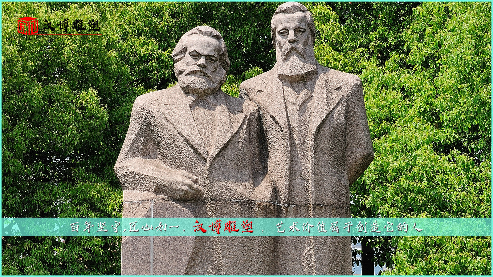 了解馬克思與恩格斯；感受歷史文化氣息帶來的美好