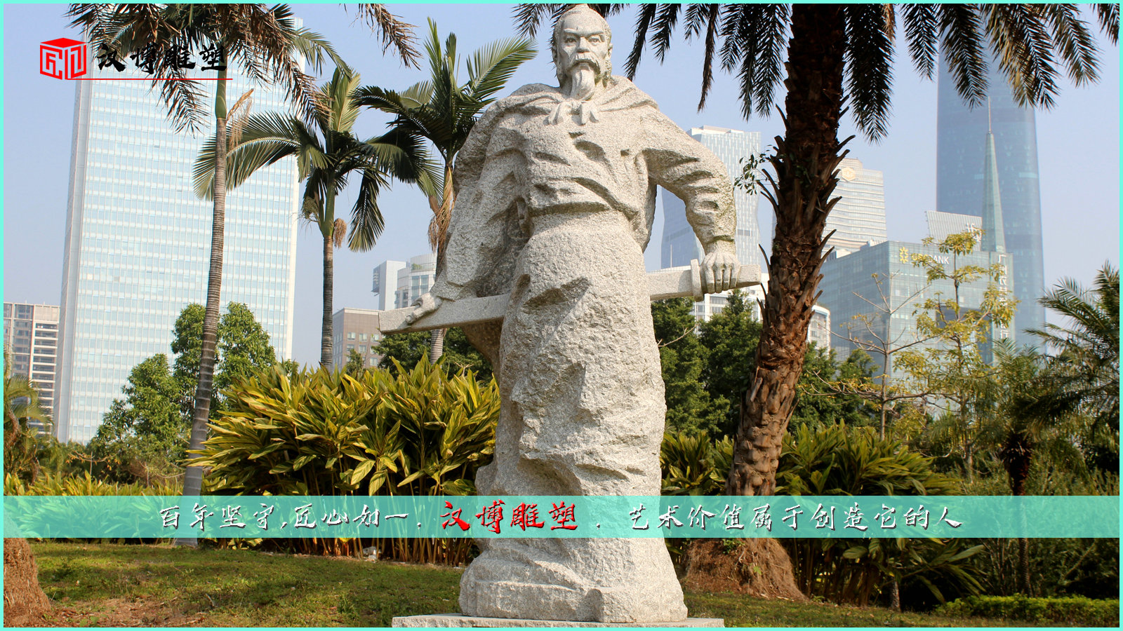探聽民族英雄文天祥的事跡；體會人物雕塑制作的美好