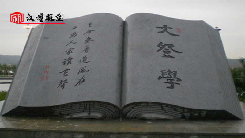 廣場石雕_大型石雕書_石雕書本