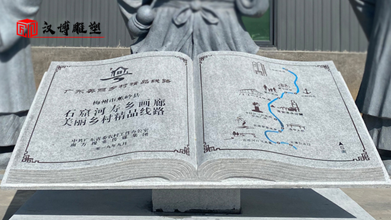 戶外石雕_書本石雕_石雕廠家