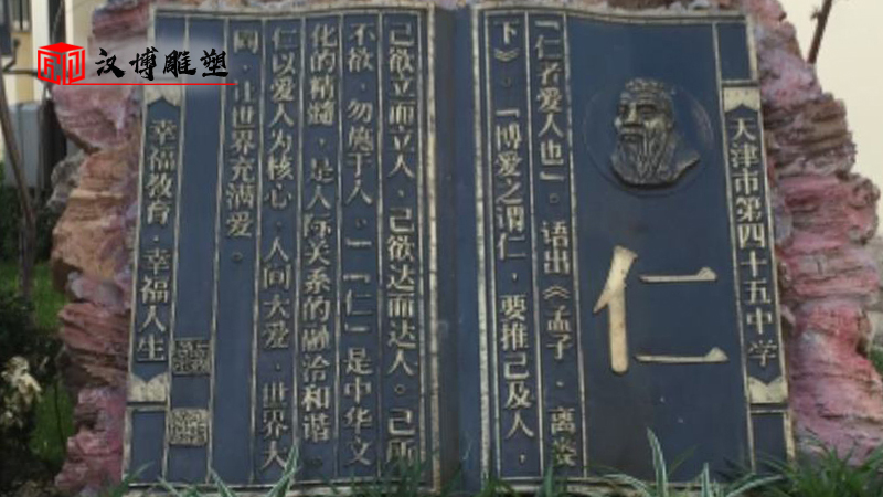 仁義禮智信雕塑_校園景觀雕塑_大型書本雕塑