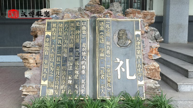 仁義禮智信雕塑_大型書本雕塑_校園主題雕塑