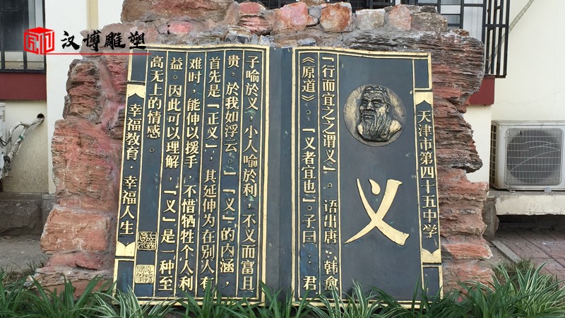 仁義禮智信雕塑_戶外大型雕塑_校園文化雕塑