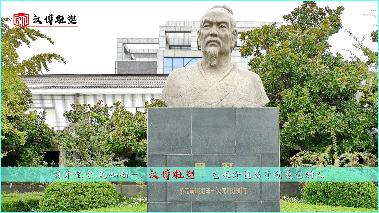 墨子人物雕塑展覽；欣賞雕塑帶來的不同世界