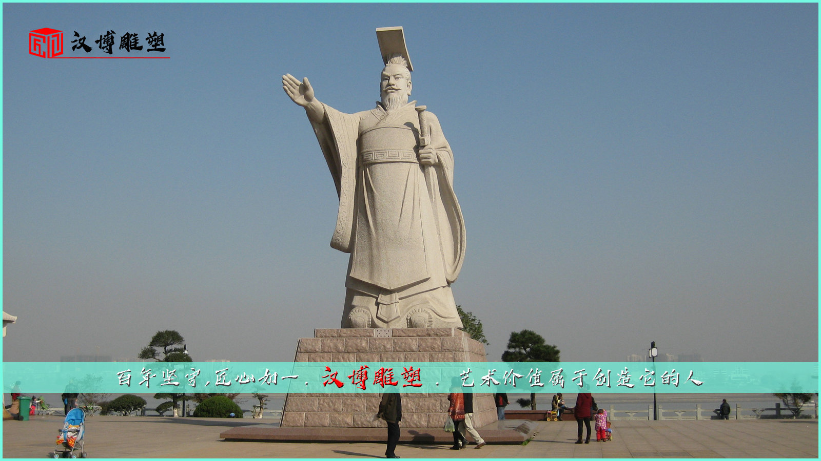 歷史名人雕塑鑒賞；走進(jìn)名人生活了解名人事跡