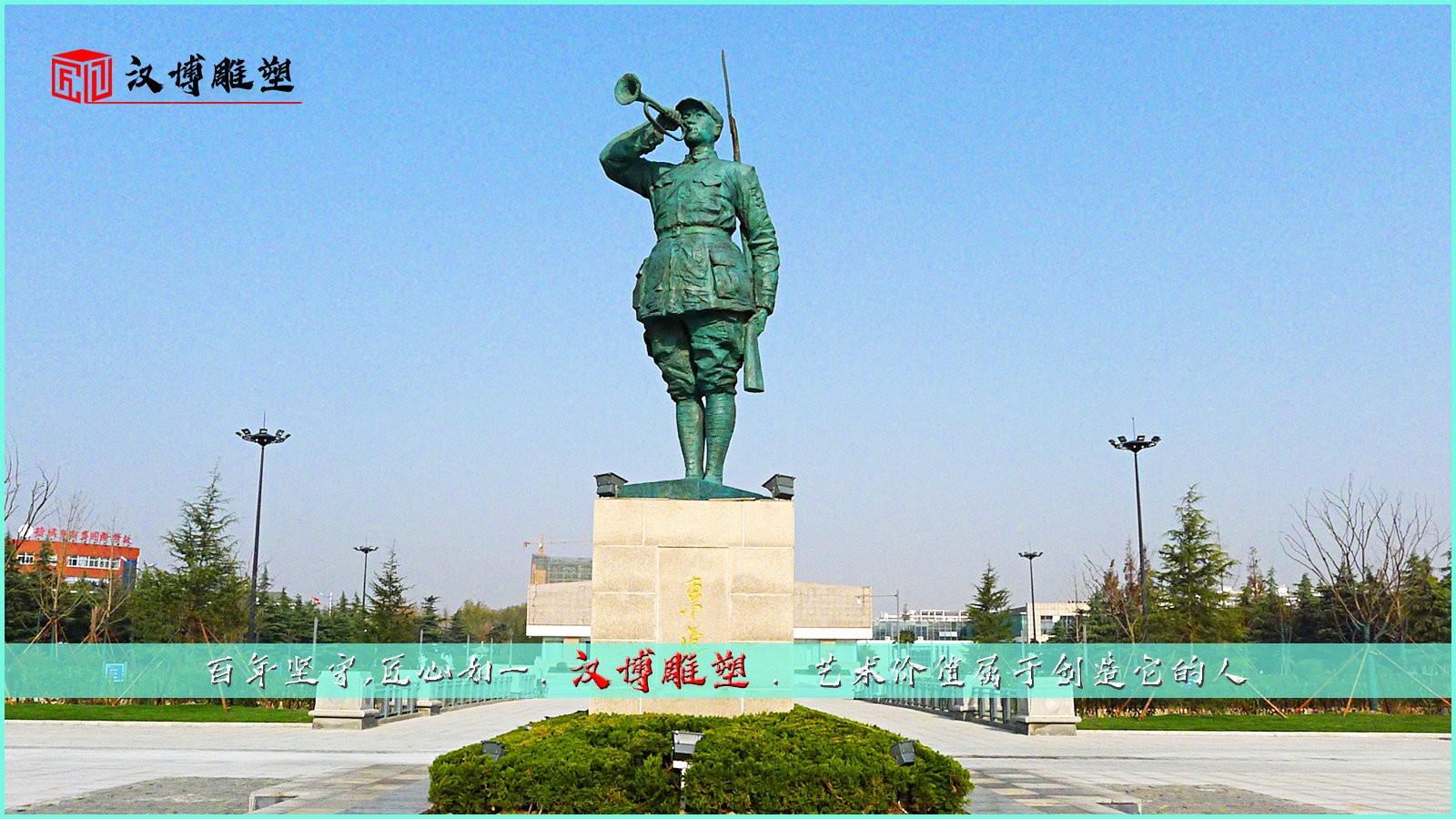 軍人人物雕塑，軍人的愛飄蕩在天地之間