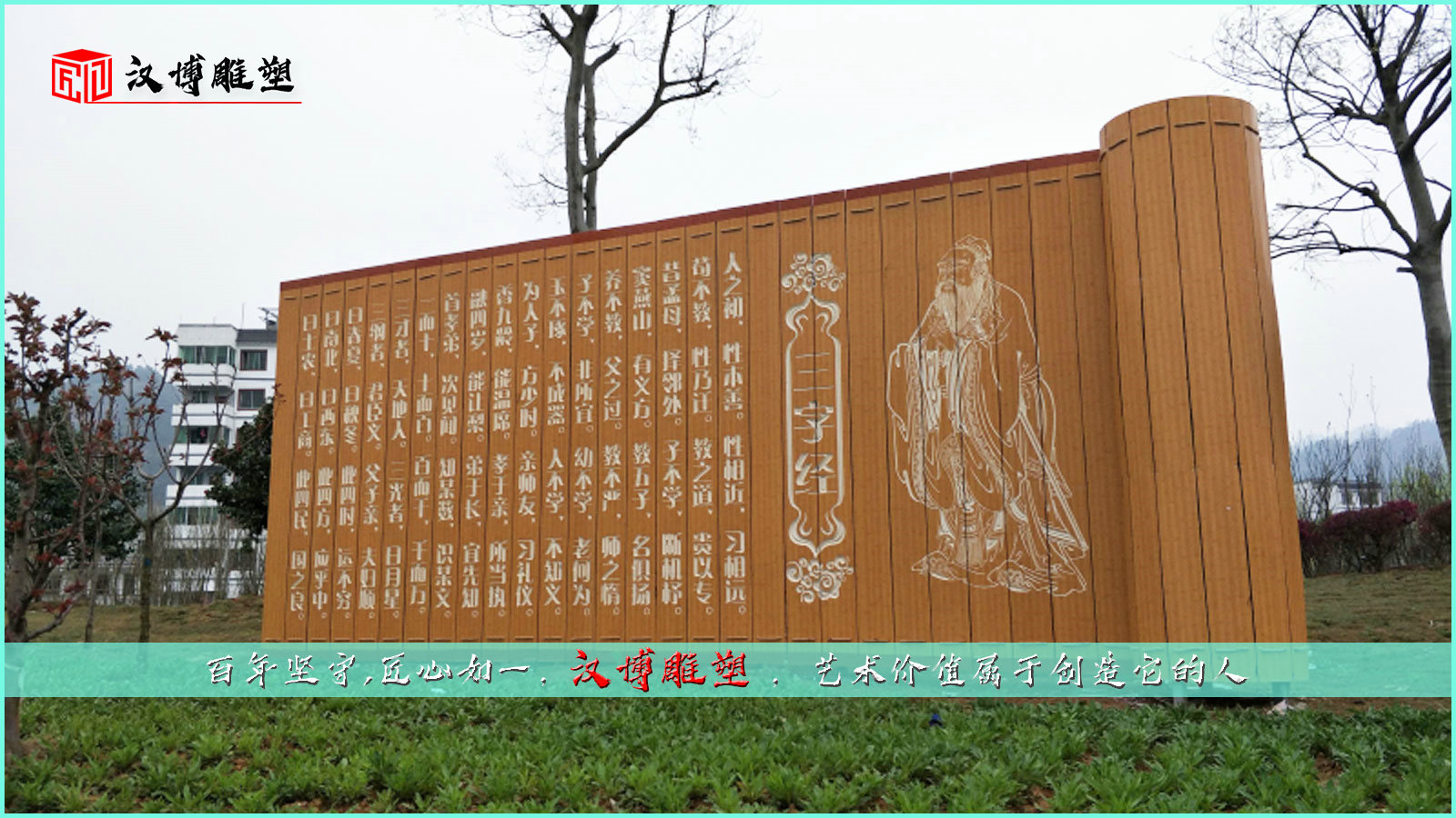 三字經(jīng)藝術(shù)雕塑,民族知識的傳承與發(fā)揚(yáng)