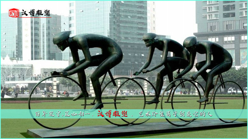 運動人物藝術(shù)雕像,用運動的火光點燃生命的激情