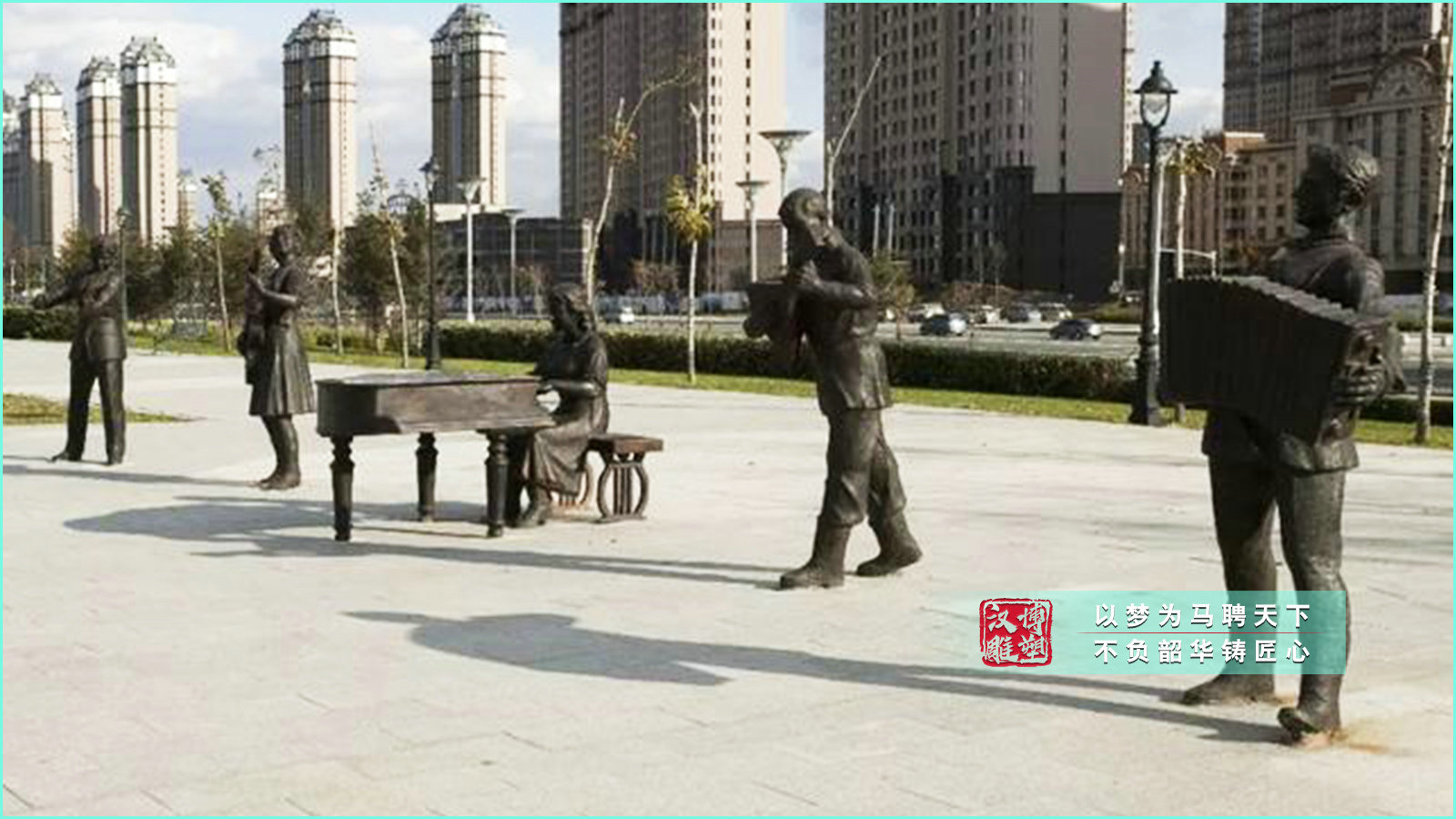 音樂鑄銅雕塑,商業(yè)街景觀雕塑,大型玻璃鋼仿銅雕塑