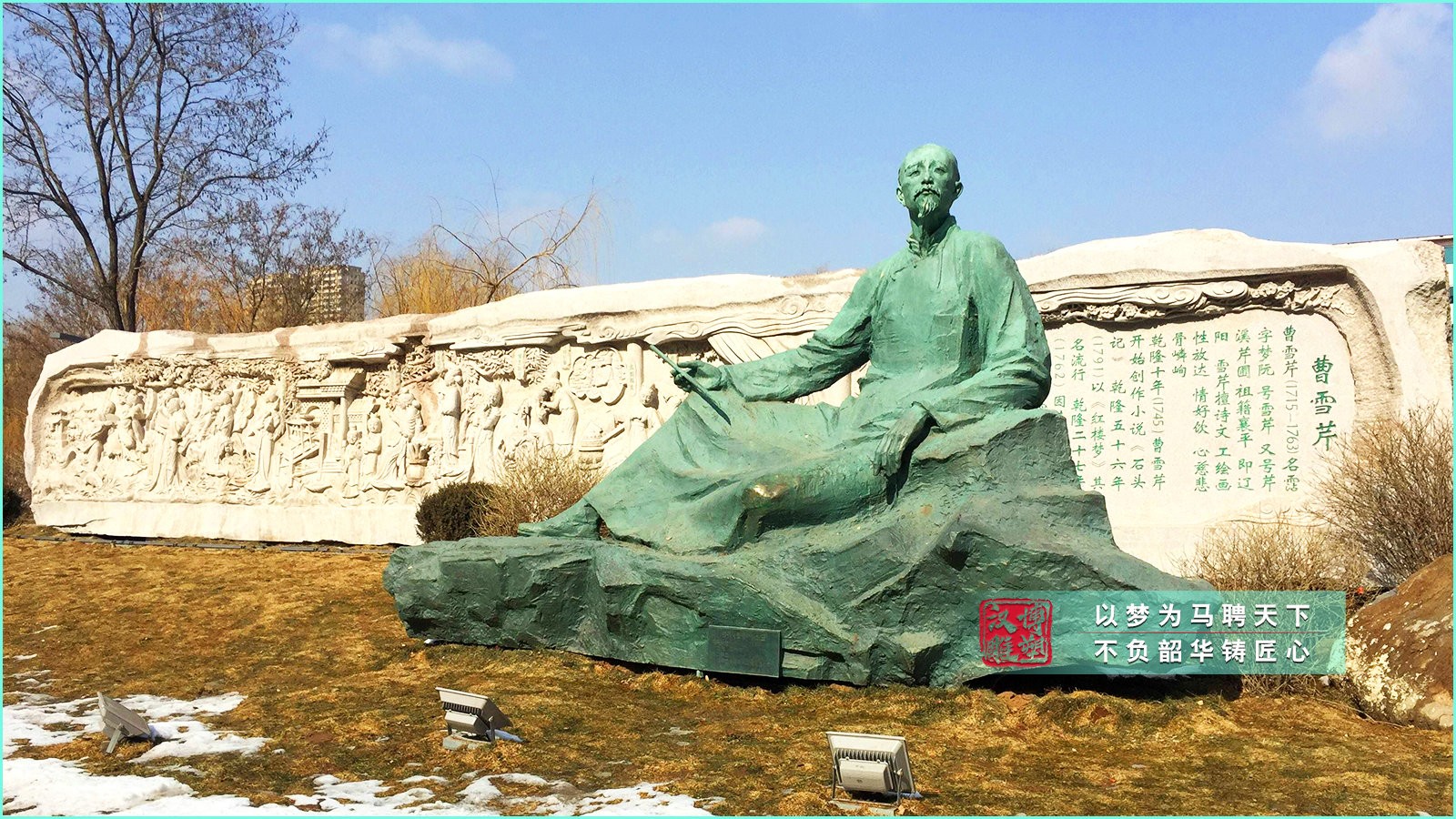 曹雪芹雕塑,青銅人物雕塑,文學(xué)家雕塑